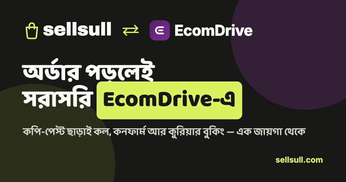 EcomDrive + Sellsull: ওয়েবসাইটের অর্ডার সরাসরি EcomDrive-এ — অটো Order Management