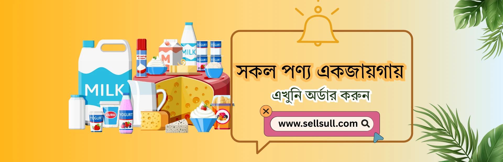 সহজেই পণ্য কিনুন